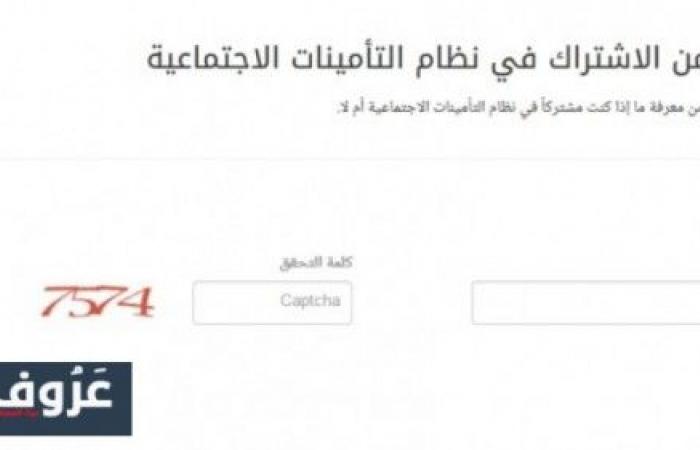 التحقق من الاشتراك في التأمينات برقم الهوية ؟