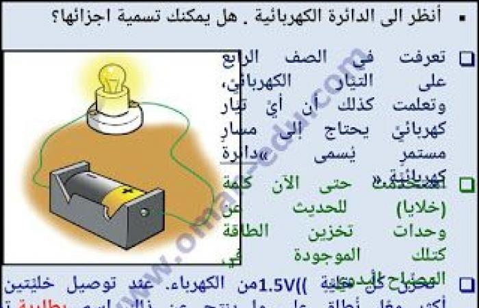 5-1 ما المواد الموصلة للكهرباء للصف السادس الفصل الثاني