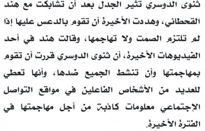 تم الإجابة عليه: من هي ثنوى الدوسري السيرة الذاتية