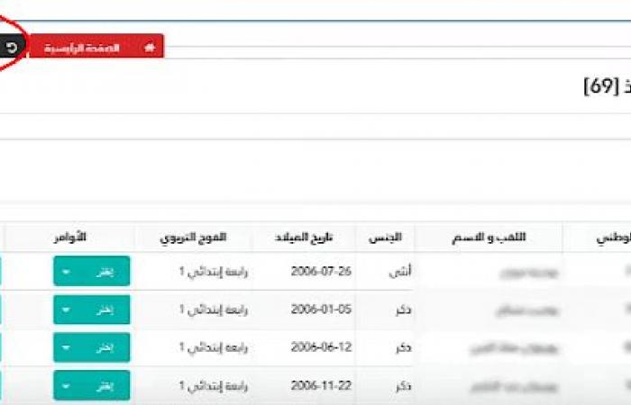 اضافة تلميذ جديد على موقع الرقمنة amatti.education.gov.dz