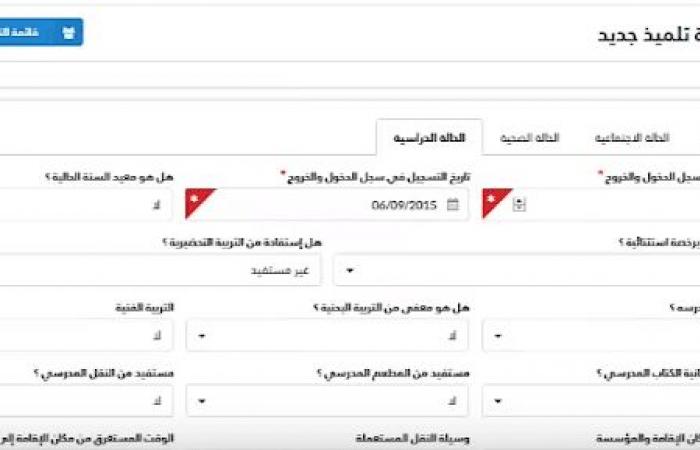 اضافة تلميذ جديد على موقع الرقمنة amatti.education.gov.dz