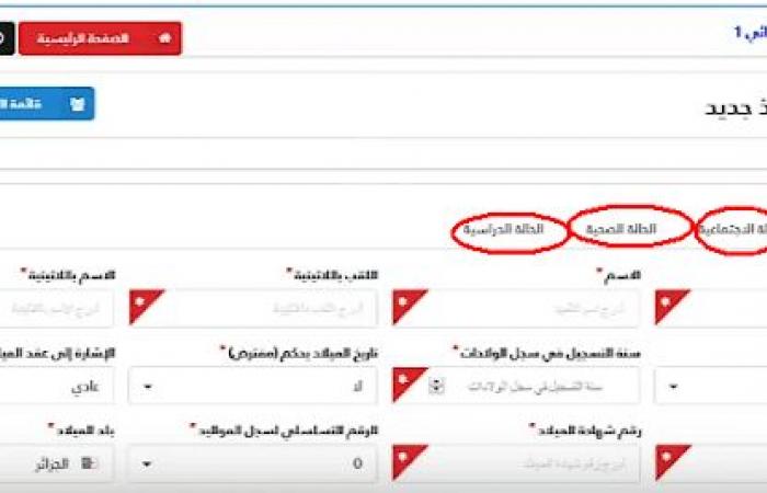 اضافة تلميذ جديد على موقع الرقمنة amatti.education.gov.dz