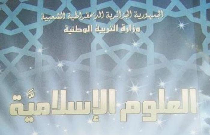 كتاب التربية الاسلامية للسنة الاولى ثانوي جذع مشترك اداب PDF