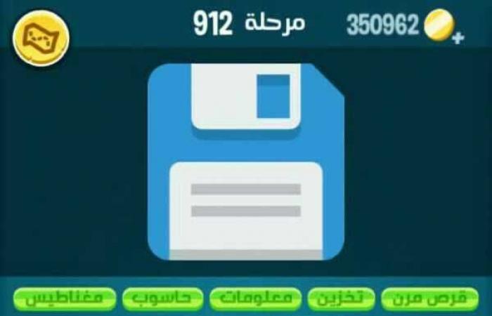 حل كلمات كراش مرحلة 912 كلمات مبعثرة