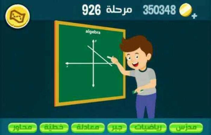 حل كلمات كراش مرحلة 926 كلمات مبعثرة