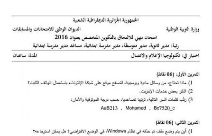 مواضيع اسئلة مسابقة اختبار مسابقة مدير مدرسة ابتدائية 2016