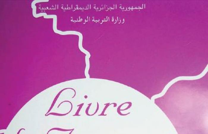 كتاب اللغة الفرنسية المدرسي للسنة الرابعة 4 متوسط الجيل الثاني PDF