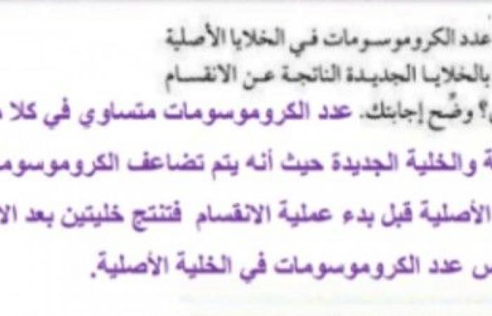 حدد ماعدد الكروسومات في الخلايا الاصلية مقارنة بالخلايا الجديدة الناتجة عن الانقسام الخلوي وضح اجابتك