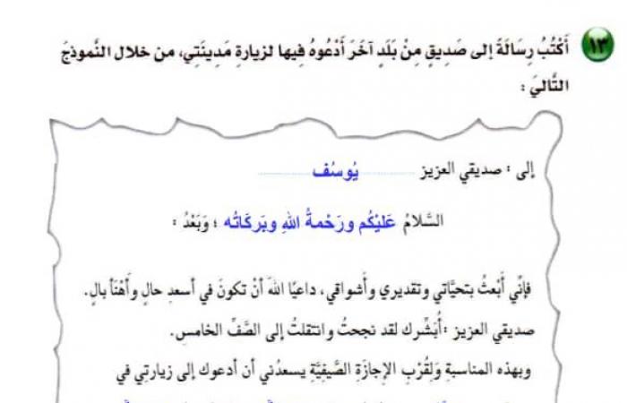 اكتب رسالة الى صديق من بلد اخر ادعوه فيها لزيارة مدينتي من خلال النموذج التالي