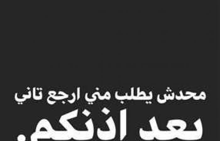 بالصور.. مروان بابلو يعلن توبته عن الغناء ويعلن طلبه الأخير من…