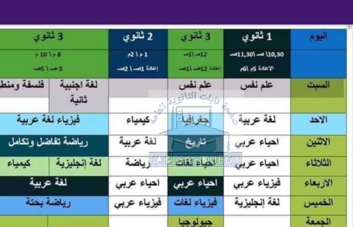 ترددات القنوات التعليمية وجدول البرامج لجميع المراحل