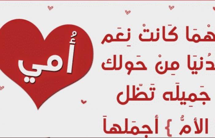 أجمل صور ورسائل تهنئة بيوم عيد الأم 2020 Happy Mother Day