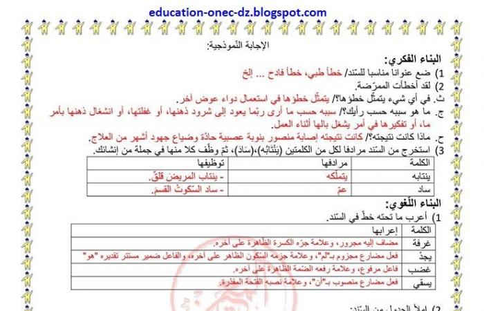 اختبار تقييمي للأسبوع 26 مع الاجابة (الفصل الثالث) لغة عربية للسنة الخامسة ابتدائي الجيل الثاني