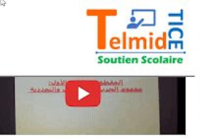 tilmid tice taniya i3dadi رابط الدخول الرئيسي