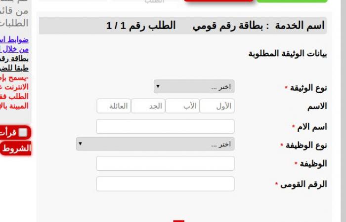 طريقة تجديد بطاقة الرقم القومي اون لاين، وتصل `إليك، وأنت في منزلك