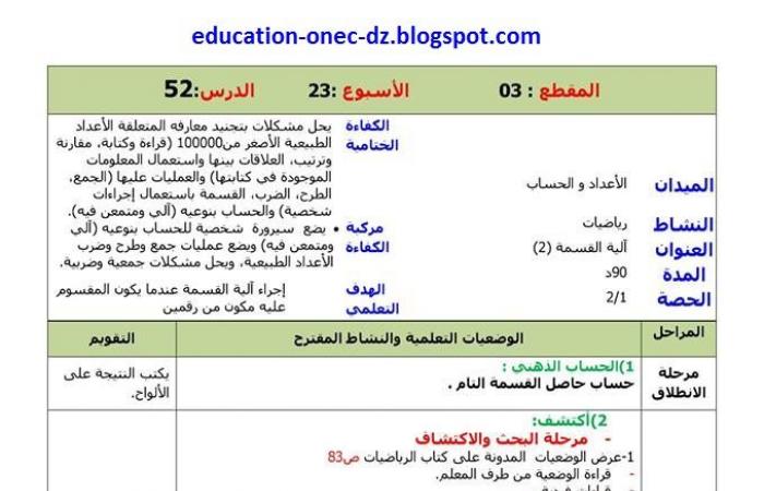 مذكرات درس القسمة 2 في الرياضيات للسنة الرابعة ابتدائي الجيل الثاني