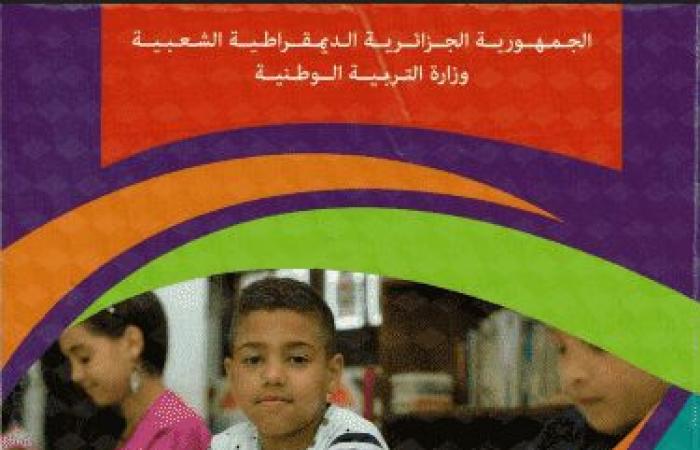 كتاب اللغة العربية للسنة الرابعة إبتدائي الجيل الثاني PDF