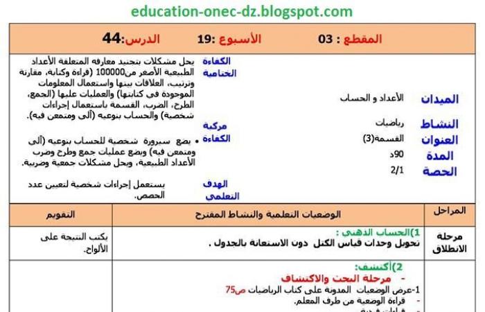 مذكرات درس القسمة 3 في مادة الرياضيات للسنة الرابعة ابتدائي الجيل الثاني