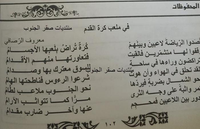 شرح قصيدة في ملعب كرة القدم للصف السابع