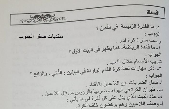 شرح قصيدة في ملعب كرة القدم للصف السابع