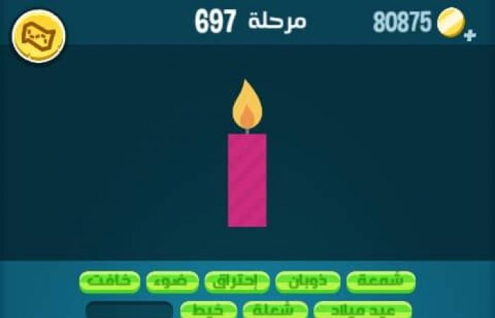 حل كلمات كراش مرحلة 697 كلمات مبعثرة