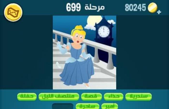 حل كلمات كراش مرحلة 699 كلمات مبعثرة