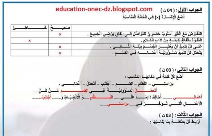 الامتحان الثالث مع الحل في مادة التربية المدنية سنة ثالثة ابتدائي - الجيل الثاني