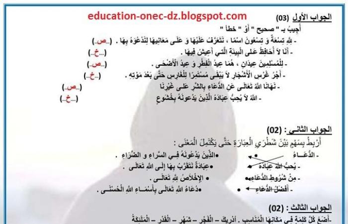 اختبار مع الحل للفصل الثالث في مادة التربية الاسلامية للسنة الثالثة ابتدائي - الجيل الثاني