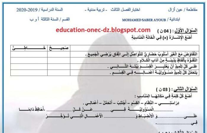 الامتحان الثالث مع الحل في مادة التربية المدنية سنة ثالثة ابتدائي - الجيل الثاني