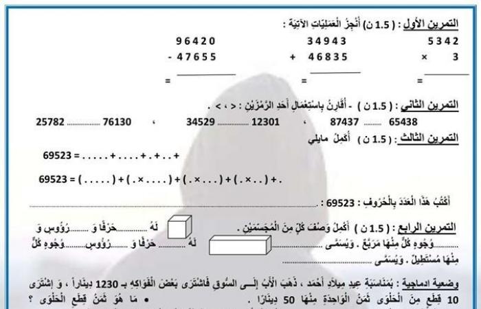 الاختبار رقم 3 في مادة الرياضيات للسنة الثالثة ابتدائي الجيل الثاني