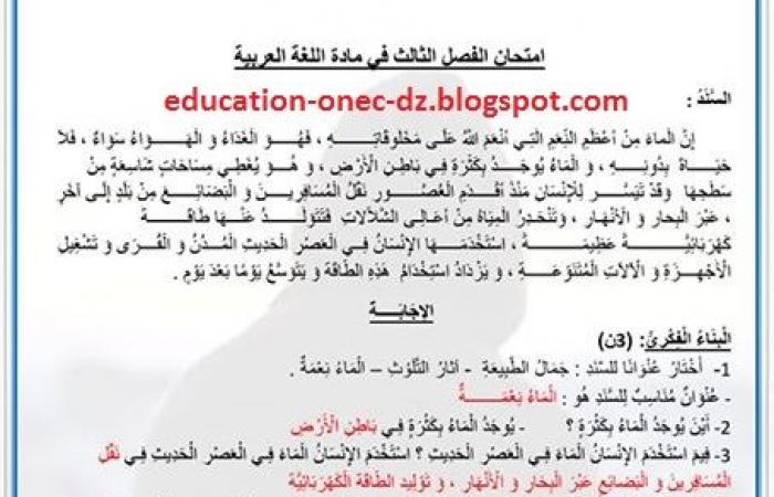 الامتحان الثالث مع الحل في مادة اللغة العربية للسنة الثالثة ابتدائي المكيفة مع الجيل الثاني