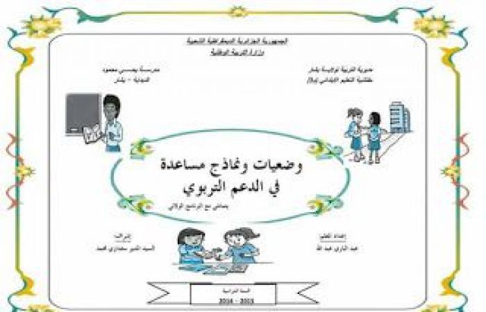 تمارين الدعم متنوعة لتلاميذ السنة الخامسة على على شكل pdf