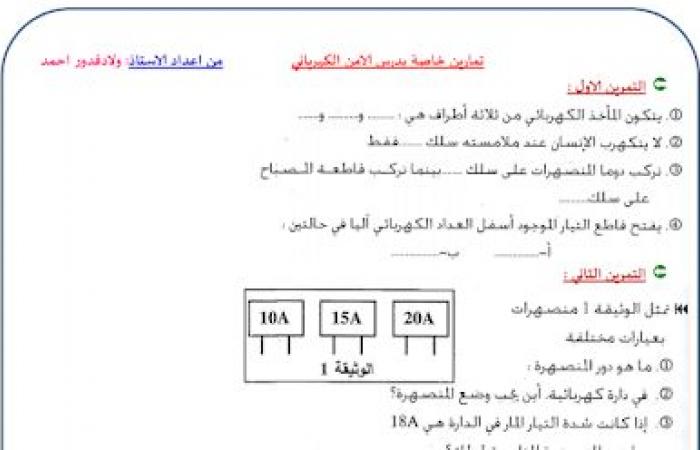 تمارين الفيزياء لمجال الظواهر الكهربائية للسنة الرابعة متوسط