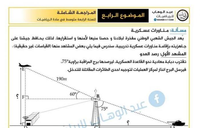 موضوع رقم 4 للمراجعة مع الحل في مادة الرياضيات سنة رابعة متوسط - الجيل الثاني