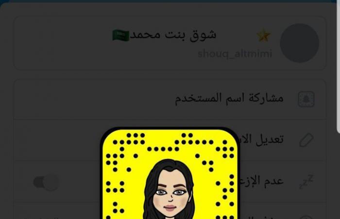 حساب سناب شات شوق محمد