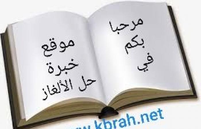 تم الإجابة عليه: حل لغز لدينا مقهى فيه واحد وعشرون كرسي ودخلوا لها ست وعشرون رجلا