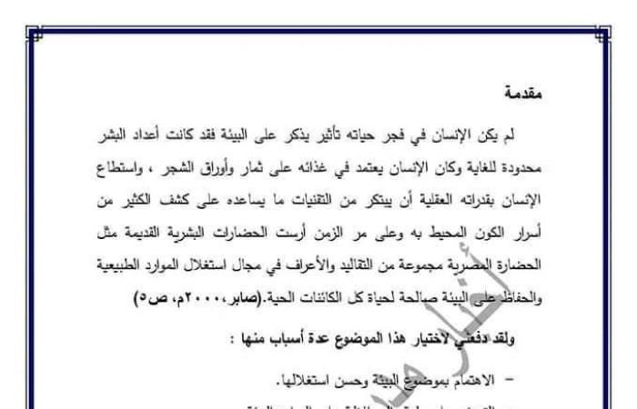 بحث عن البيئة للصف الأول الإعدادي كامل المطلوب من التلاميذ استرشادي