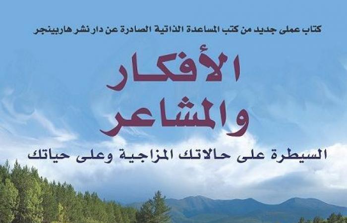 تحميل كتاب الأفكار والمشاعر