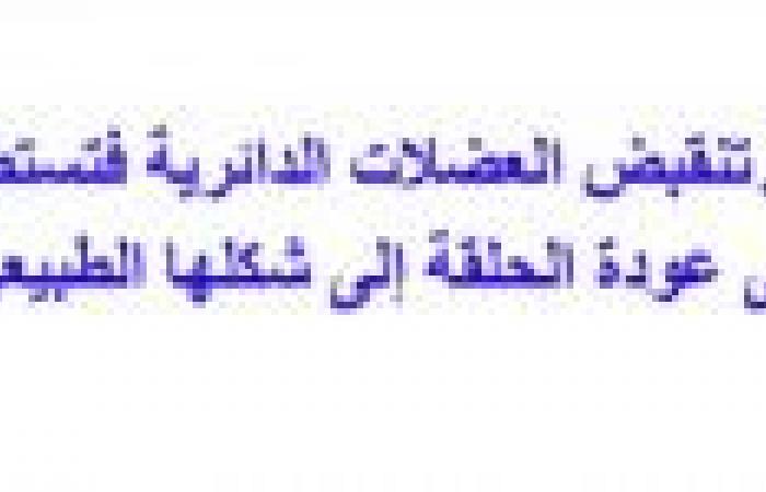 تم الإجابة عليه: صف ماذا يحدث لكل حلقة من حلقات جسم دودة الارض عندما تزحف على اليابسة