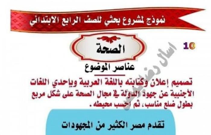 تم الإجابة عليه: تصميم اعلان وكتابته باللغة العربية وباحدى اللغات الاجنبية عن جهود الدولة في مجال الصحة