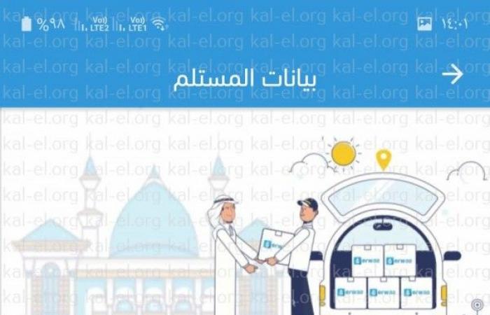 رقم تطبيق ارواء ؟ رقم هاتف ارواء لتوصيل المياه ؟ رقم إرواء ؟ رقم إرواء تطبيق توصيل مياه للمنازل Erwaa ؟