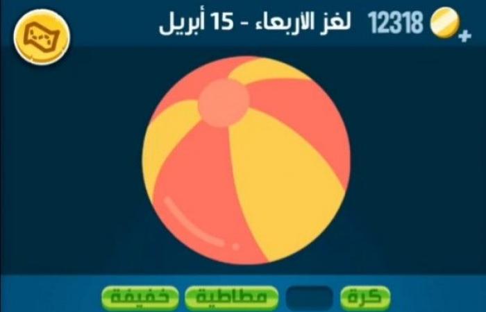 تم الإجابة عليه: كلمات كراش لغز الاربعاء 15 ابريل 2020