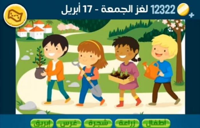 تم الإجابة عليه: كلمات كراش لغز الجمعة 17 ابريل 2020