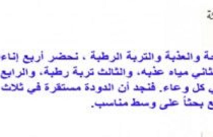 تم الإجابة عليه: صمم تجربة تحدد فيها البيئة المناسبة للبلاناريا