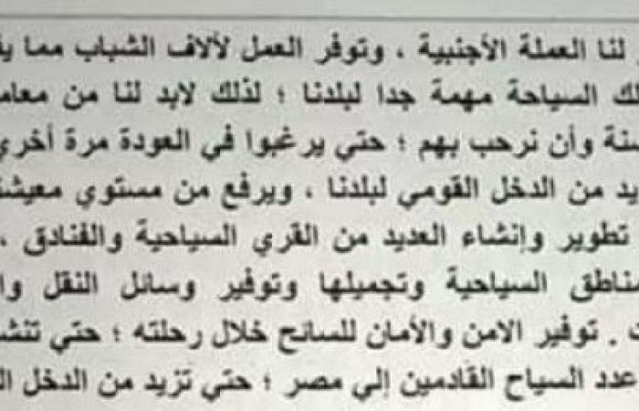 تم الإجابة عليه: مشروع بحث كامل عن السياحة للصف الرابع الابتدائي مقدمة وعناصر