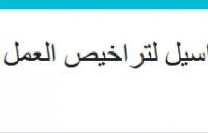 تصريح مرسول الورقي كيف احصل عليه ؟ التصريح الورقي كيف احصل عليه ؟ تصريح التنقل في مرسول كيف اجيبه ؟