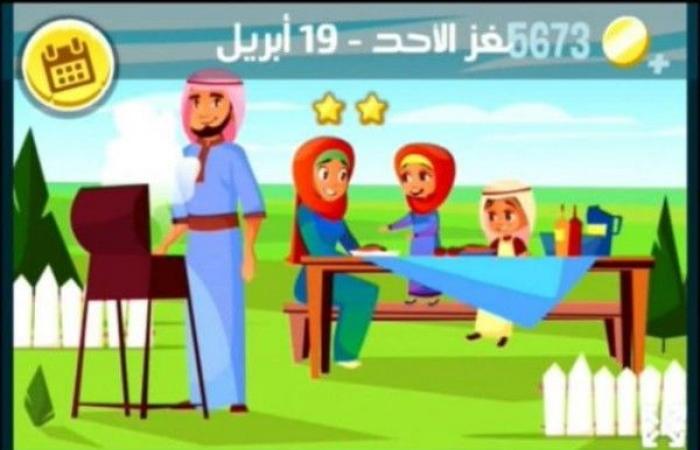 تم الإجابة عليه: كلمات كراش لغز الاحد 19 ابريل 2020