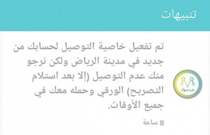 تصريح مرسول الورقي كيف احصل عليه ؟ التصريح الورقي كيف احصل عليه ؟ تصريح التنقل في مرسول كيف اجيبه ؟