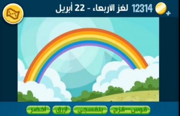 كلمات كراش لغز الاربعاء 22 ابريل 2020