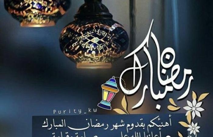 أجمل تهاني وبرقيات تهنئة رمضان 2020 للأحباب والأقارب